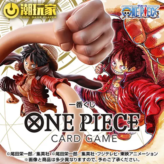 航海王》ONE PIECE CARD GAME - 潮玩家一番賞