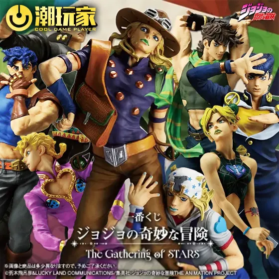 JoJo的奇妙冒險The Gathering of STARS - 潮玩家一番賞