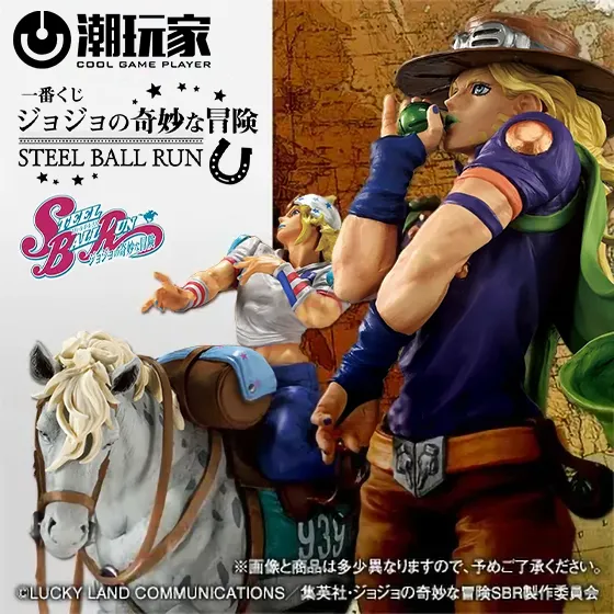 JOJO的奇妙冒險STEEL BALL RUN - 潮玩家一番賞